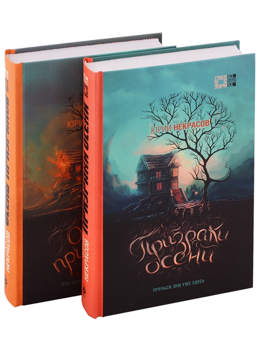

Осень призраков комплект из 2 книг