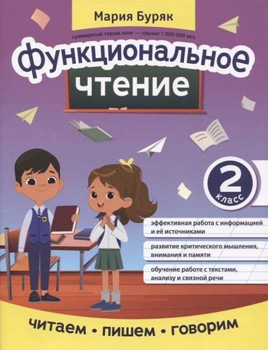 

Функциональное чтение 2 класс