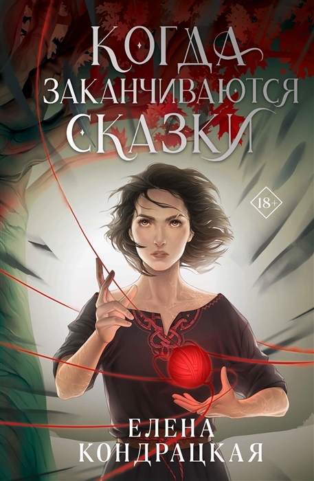

Когда заканчиваются сказки с автографом