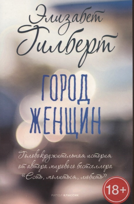 

Город женщин
