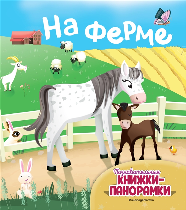 

На ферме 6 объёмных элементов