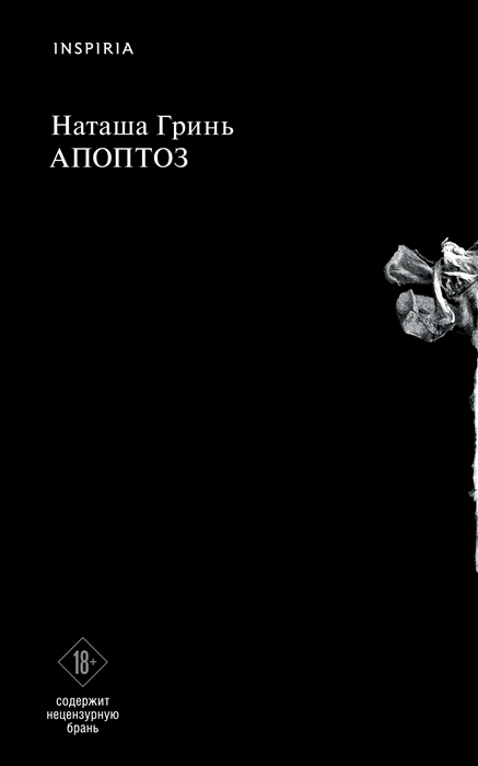 

Апоптоз