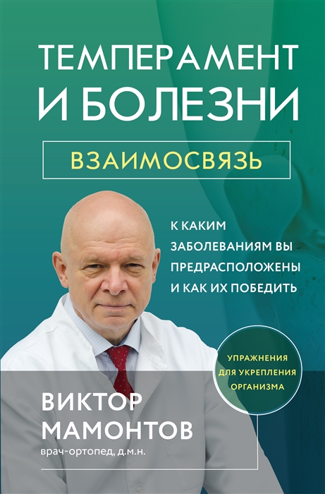 

Темперамент и болезни взаимосвязь К каким заболеваниям вы предрасположены и как их победить