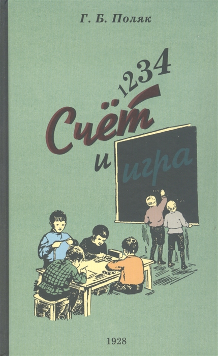 

1 2 3 4 Счет и игра