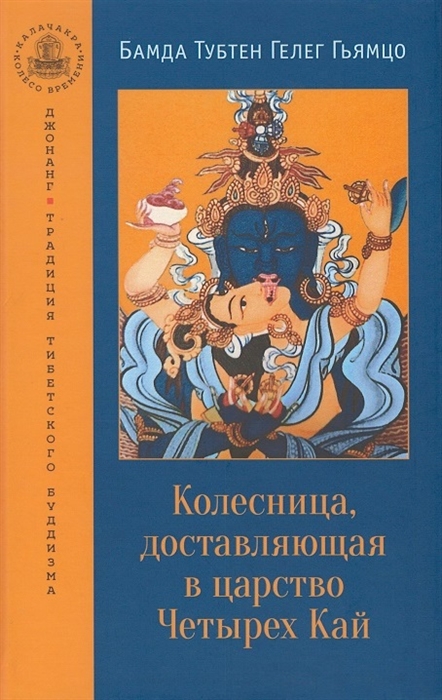 

Колесница доставляющая в царство Четырех Кай Этапы медитации