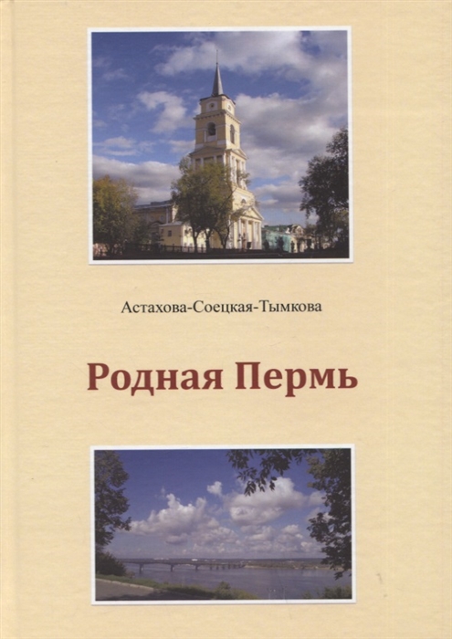 

Родная Пермь Стихи