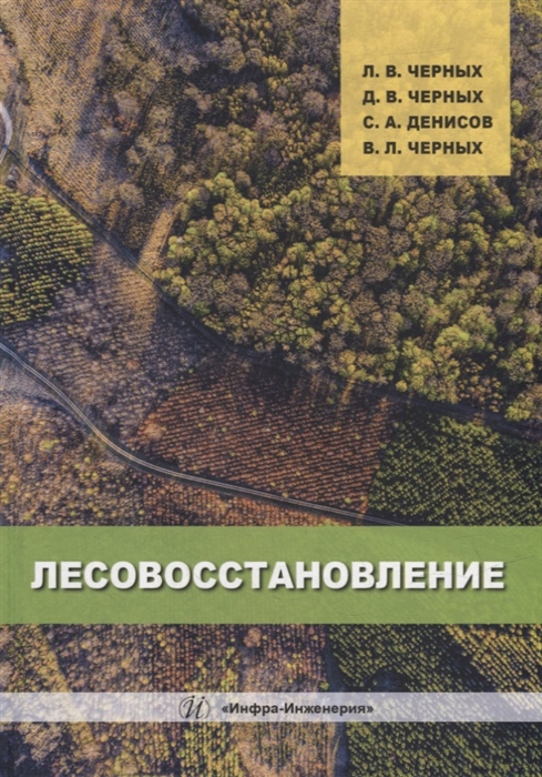 

Лесовосстановление монография