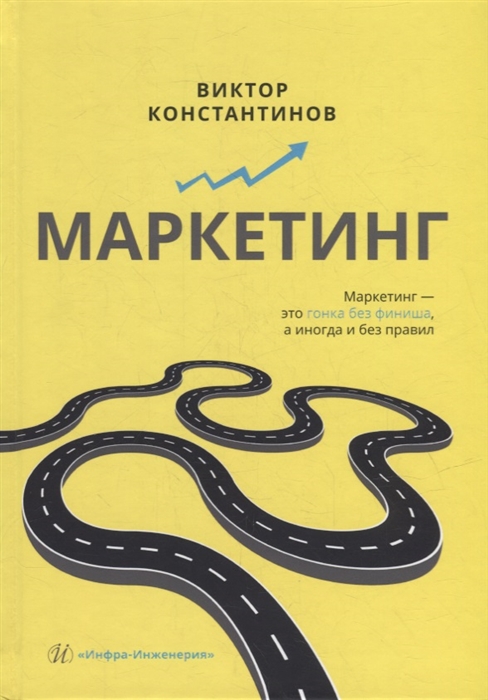 

Маркетинг учебное пособие