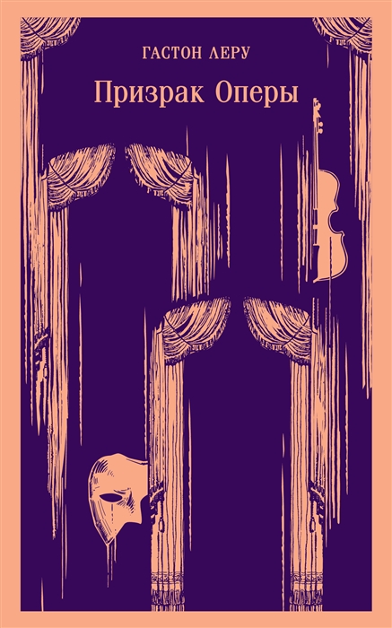 

Призрак Оперы