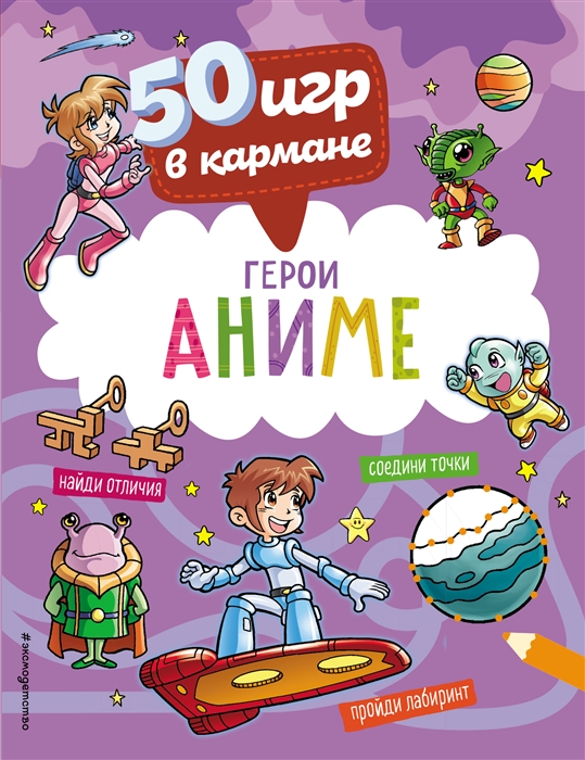 

50 игр в кармане С героями Аниме