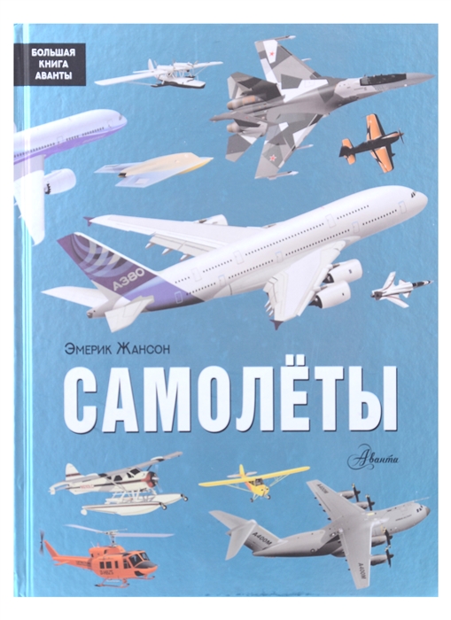 

Самолёты