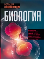 Новые пособия по биологии
