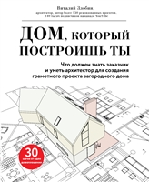 Дом, который построишь ты. Что должен знать заказчик и уметь архитектор для создания грамотного проекта загородного дома