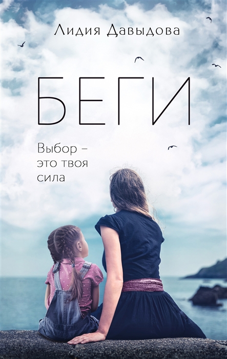 

Беги