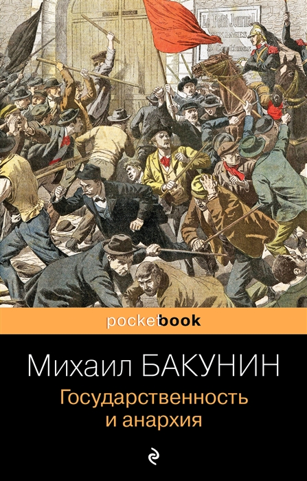 

Государственность и анархия