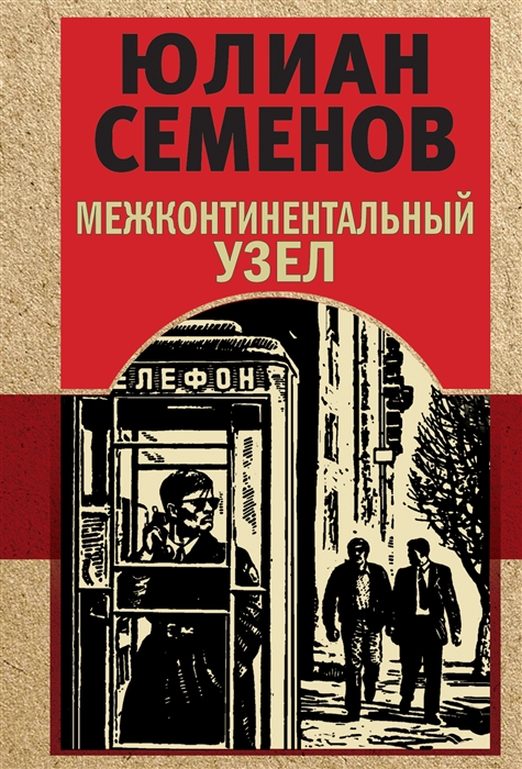 

Межконтинентальный узел