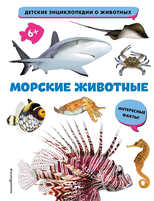 

Морские животные