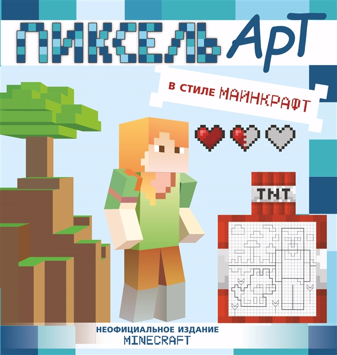 

Пиксель-арт Minecraft