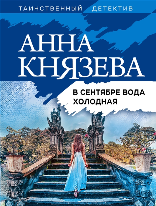 

В сентябре вода холодная