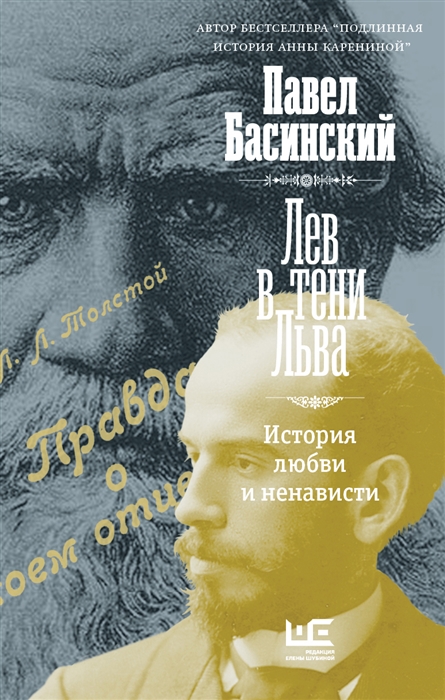 

Лев в тени Льва История любви и ненависти
