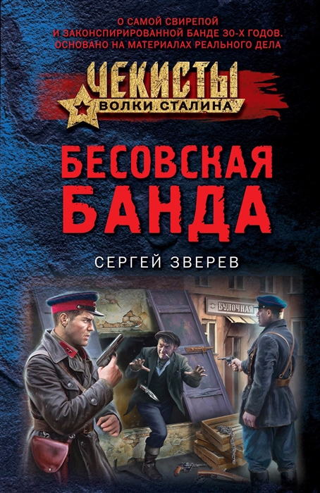 

Бесовская банда