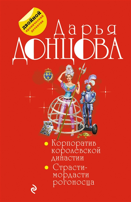 

Корпоратив королевской династии Страсти-мордасти рогоносца