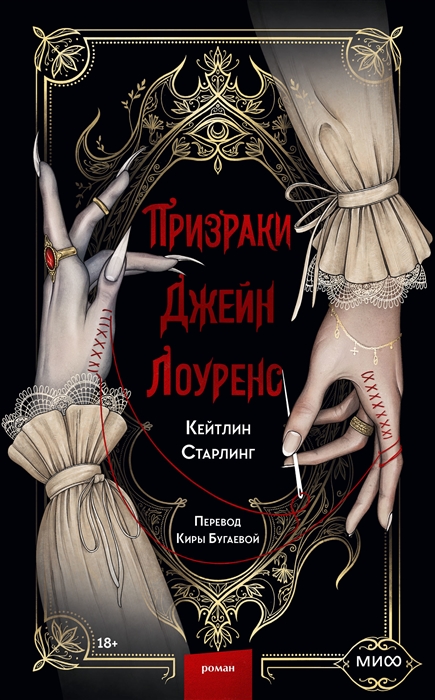

Призраки Джейн Лоуренс