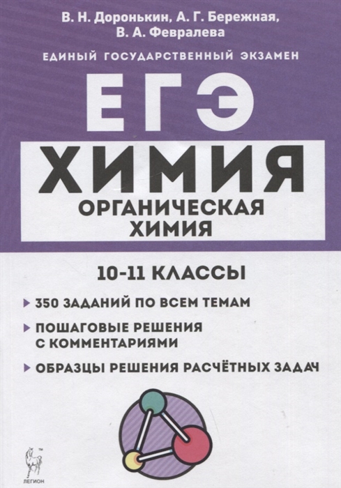 

Химия ЕГЭ 10 11 классы Раздел Органическая химия Задания и решения