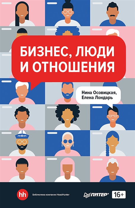 

Бизнес люди и отношения