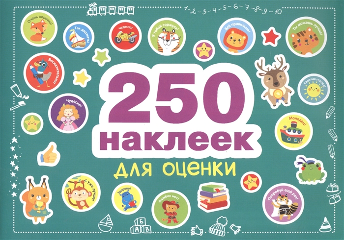 

250 наклеек Наклейки для оценки