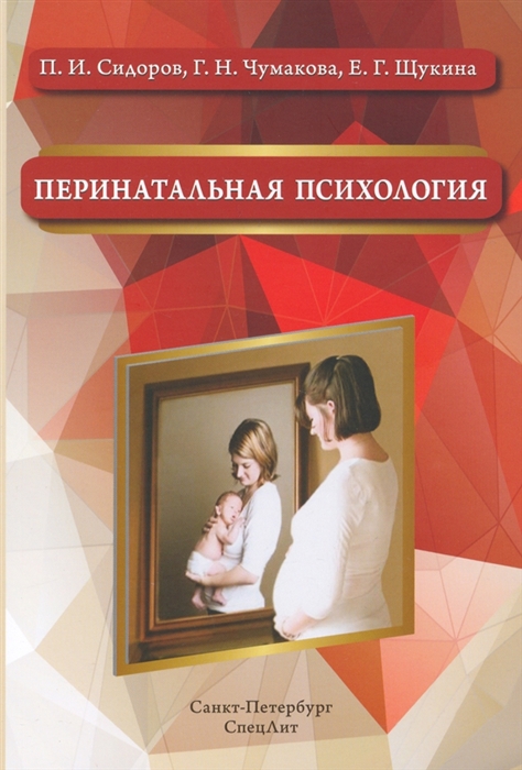 

Перинатальная психология
