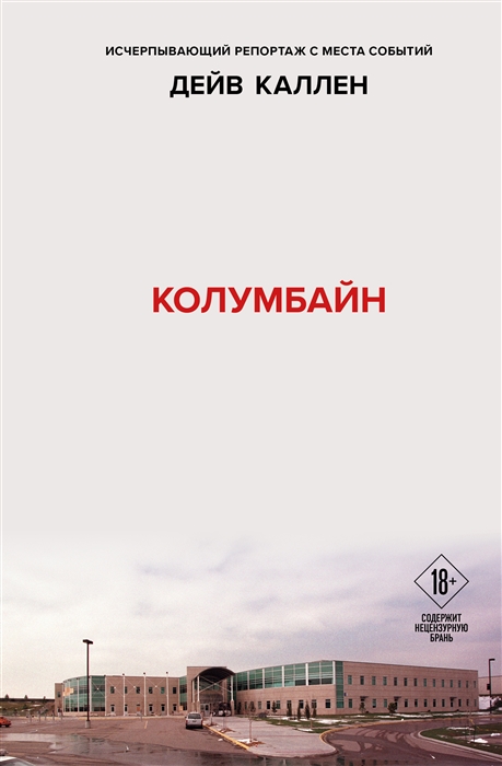 

Колумбайн