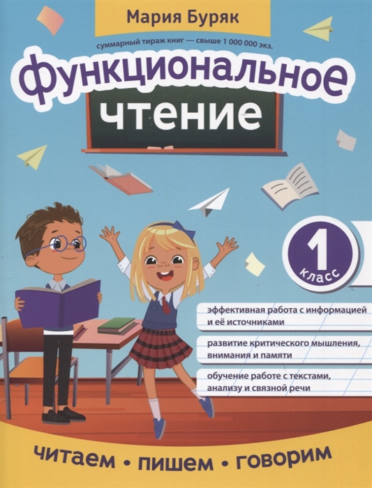 

Функциональное чтение 1 класс