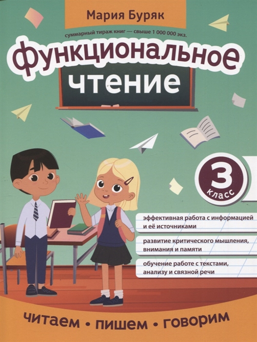 

Функциональное чтение 3 класс