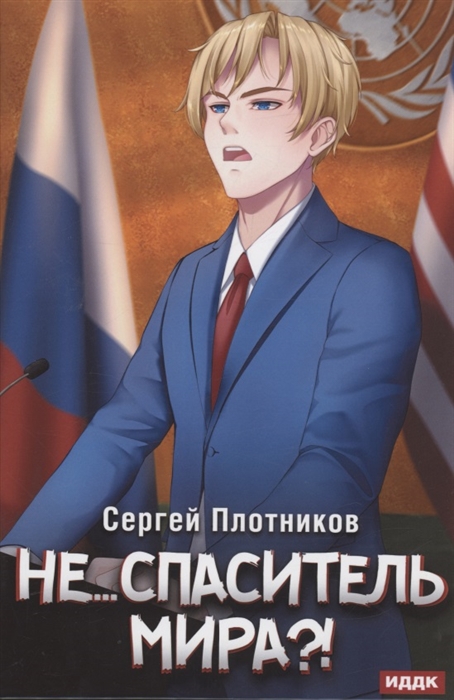 

Наездник Книга 5 Не спаситель мира