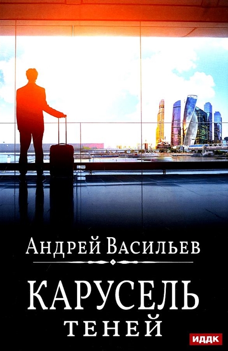 

Карусель теней Книга 6