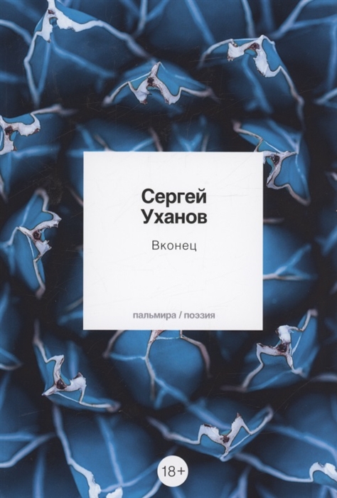 

Вконец стихотворения