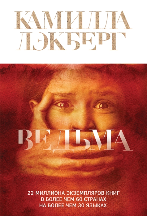 

Ведьма