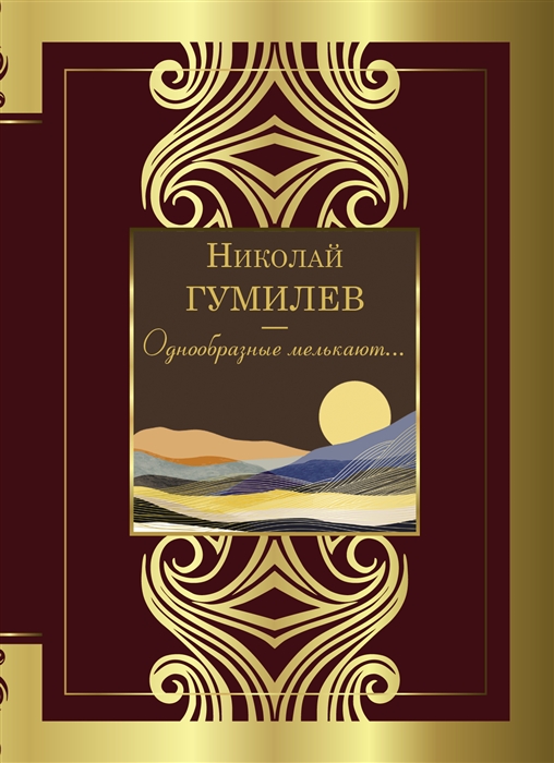 

Однообразные мелькают