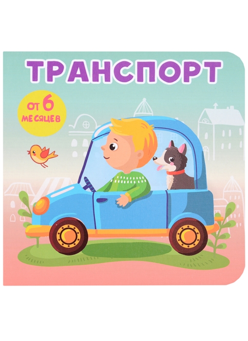 

Транспорт
