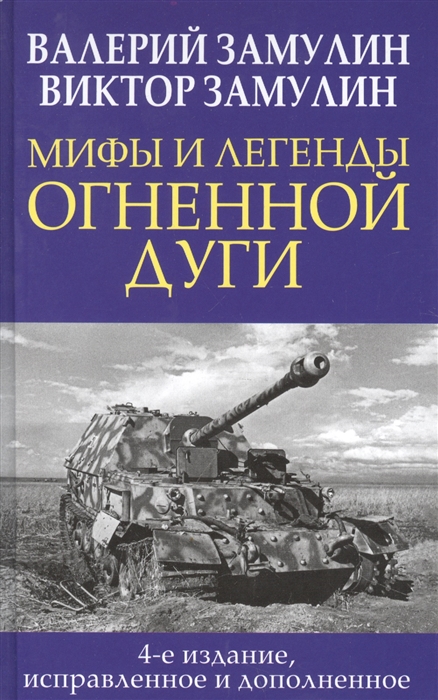 

Мифы и легенды Огненной дуги