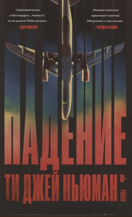 

Падение