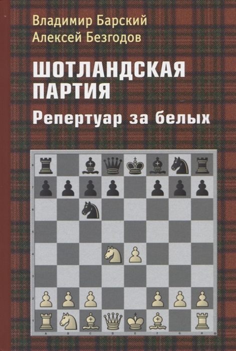 

Шотландская партия Репертуар за белых