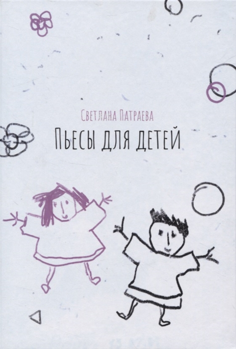 

Пьесы для детей