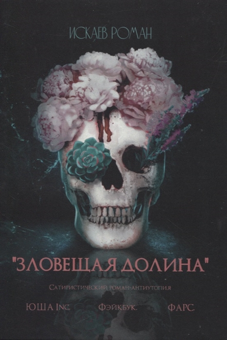 

Зловещая долина