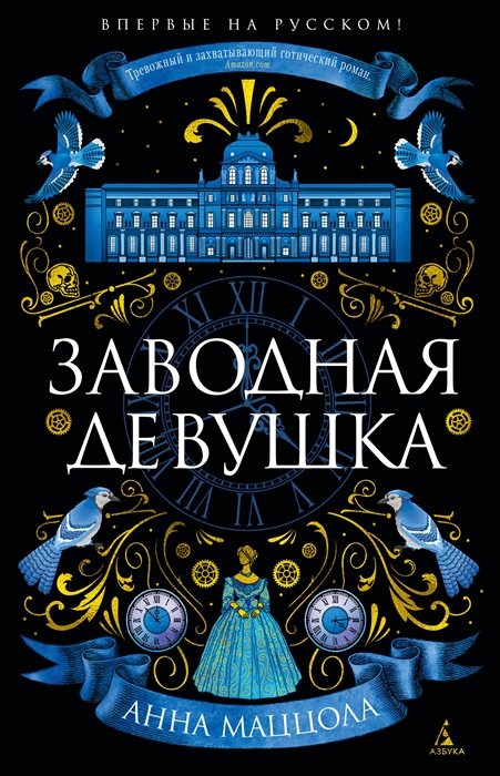 

Заводная девушка