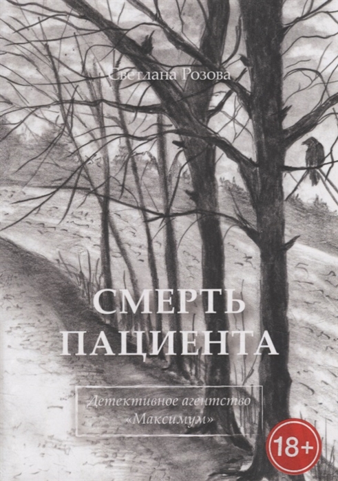 

Смерть пациента
