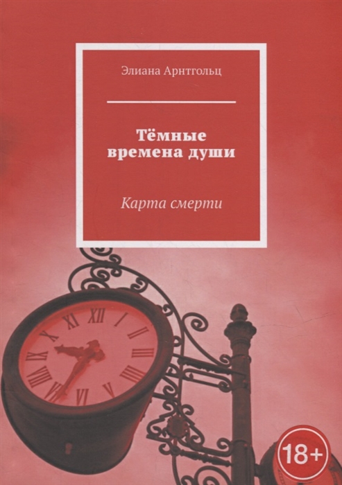 

Темные времена души Карта смерти