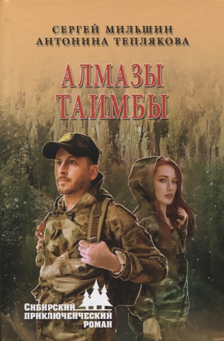 

Алмазы Таимбы