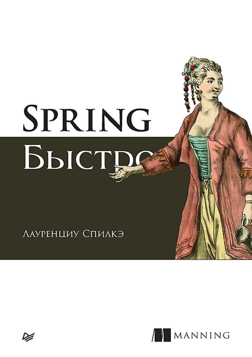 

Spring быстро
